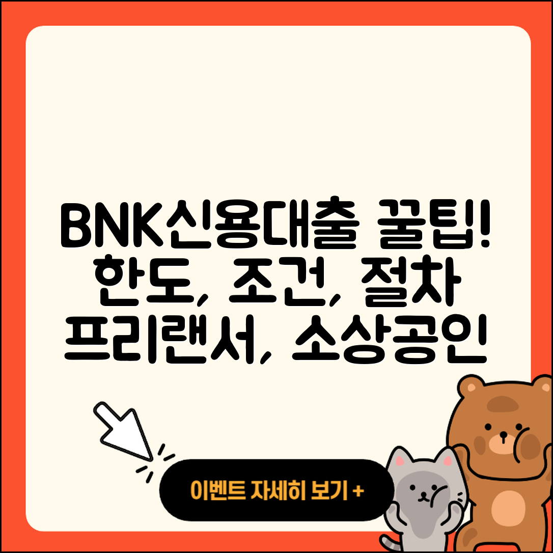 BNK저축은행 신용대출 방법 | 한도 | 생활안정자금대출 | 햇살론 | 담보대출 | 프리랜서대출 | 연체 | 후기 | 심사 | 서민대출 | 자동차리스대출 | 조건 | 새희망홀씨대출 | 청년대출 | 주택담보대출 | 비교 | 현금서비스 | 카드론 | 필요서류 | 학자금대출 | 절차 | 신청 | 소상공인대출 | 후순위담보대출 | 사업자대출 | 금리 | 2025