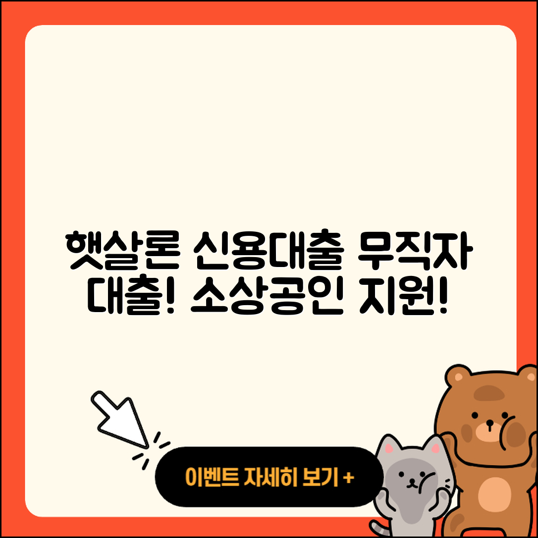 하나저축은행 신용대출 햇살론 | 긴급생계비대출 | 금리 | 무직자대출 | 소상공인대출 | 연체 | 새희망홀씨대출 | 신청 | 준비서류 | 필요서류 | 후기 | 보증대출 | 조건 | 기간 | 대학생대출 | 절차 | 창업대출 | 동차담보대출 | 예적금담보대출 | 2025