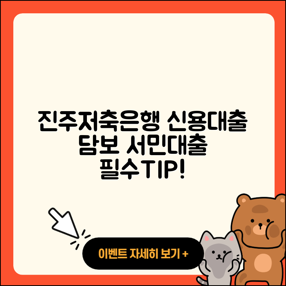 진주저축은행 신용대출 예적금담보대출 | 한도 | 필요서류 | 보증대출 | 긴급생계비대출 | 서민대출 | 신혼부부대출 | 새희망홀씨대출 | 학자금대출 | 담보대출 | 프리랜서대출 | 상환방법 | 절차 | 주택담보대출 | 비교 | 햇살론 | 사업자대출 | 무직자대출 | 방법 | 후순위담보대출 | 연체 | 소상공인대출 | 자동차할부대출 | 대학생대출 | 기간 | 동차담보대출 | 후기 | 청년대출 | 자동차리스대출 | 2025