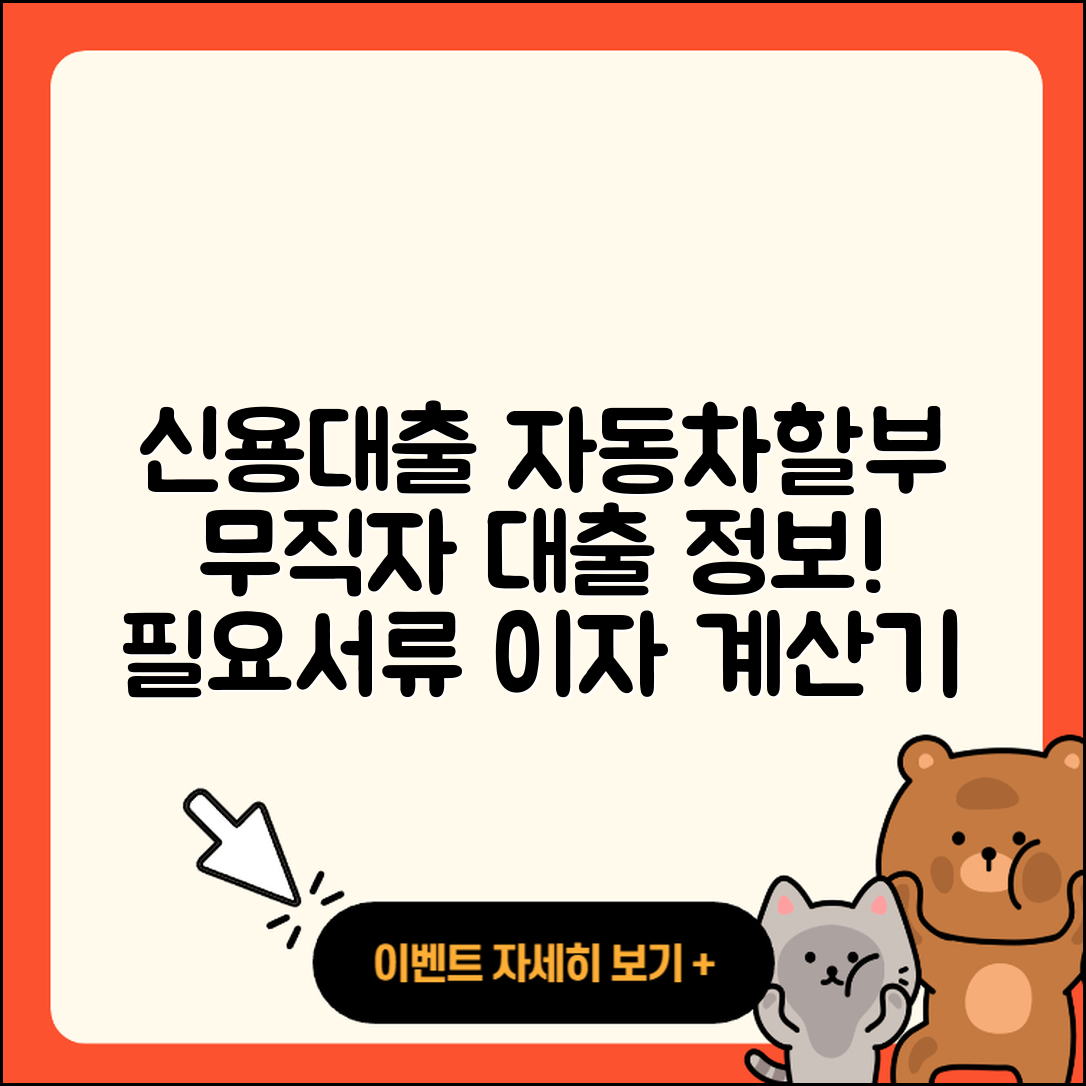 DBS은행 신용대출 자동차할부대출 | 상환방법 | 무직자대출 | 현금서비스 | 무직자대출 | 상환 | 새희망홀씨대출 | 긴급생계비대출 | 필요서류 | 자동차리스대출 | 생활안정자금대출 | 심사 | 계산기 | 정책대출 | 한도 | 이자 | 승인 | 연체 | 예적금담보대출 | 2025