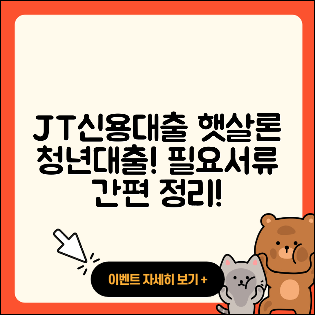 JT친애저축은행 신용대출 보증대출 | 긴급생계비대출 | 햇살론 | 조건 | 후기 | 전문직대출 | 새희망홀씨대출 | 한도 | 자동차리스대출 | 기간 | 청년대출 | 절차 | 후순위담보대출 | 거절 | 서민대출 | 필요서류 | 주택담보대출 | 현금서비스 | 비교 | 소상공인대출 | 창업대출 | 생활안정자금대출 | 카드론 | 정책대출 | 자동차할부대출 | 금리 | 예적금담보대출 | 무직자대출 | 전세자금대출 | 2025