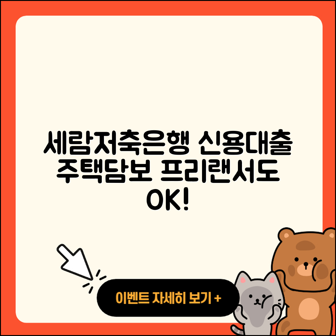세람저축은행 신용대출 주택담보대출 | 프리랜서대출 | 승인 | 준비서류 | 이자 | 카드론 | 예적금담보대출 | 무직자대출 | 학자금대출 | 생활안정자금대출 | 후기 | 심사 | 절차 | 전세자금대출 | 후순위담보대출 | 서민대출 | 신청 | 자동차리스대출 | 현금서비스 | 소상공인대출 | 필요서류 | 햇살론 | 한도 | 부동산담보대출 | 상환 | 상환방법 | 비교 | 새희망홀씨대출 | 방법 | 거절 | 전문직대출 | 2025