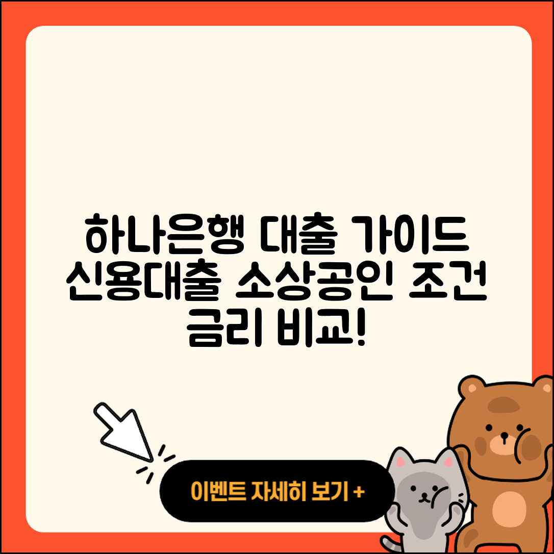 하나은행 신용대출 소상공인대출 | 상환방법 | 거절 | 절차 | 금리 | 예적금담보대출 | 전문직대출 | 햇살론 | 무직자대출 | 방법 | 새희망홀씨대출 | 조건 | 긴급생계비대출 | 심사 | 비교 | 기간 | 이자 | 자동차리스대출 | 신청 | 부동산담보대출 | 프리랜서대출 | 주택담보대출 | 동차담보대출 | 정책대출 | 현금서비스 | 카드론 | 학자금대출 | 생활안정자금대출 | 2025