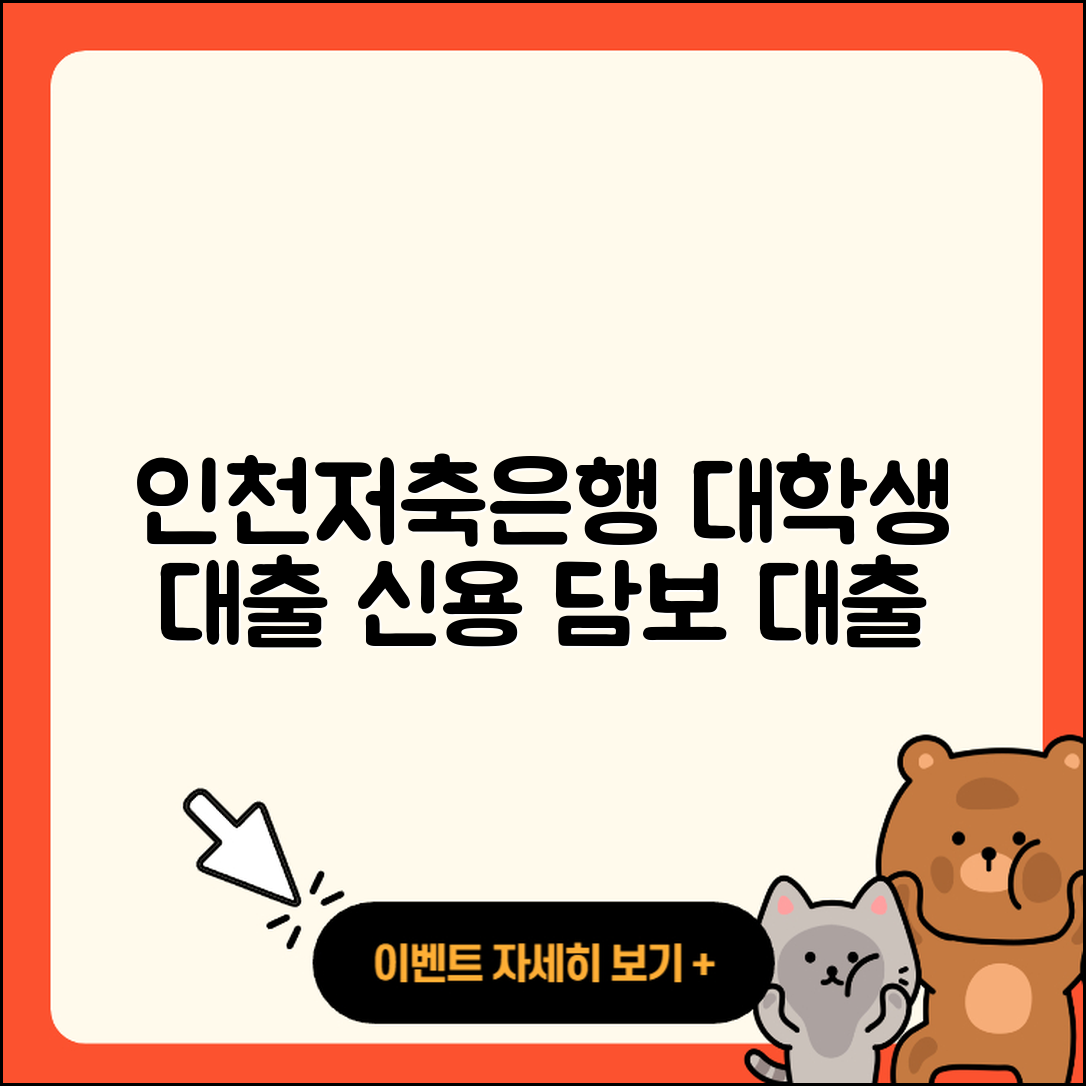 인천저축은행 신용대출 승인 | 대학생대출 | 상환 | 예적금담보대출 | 기간 | 조건 | 소상공인대출 | 필요서류 | 준비서류 | 무직자대출 | 새희망홀씨대출 | 후순위담보대출 | 담보대출 | 자동차리스대출 | 주택담보대출 | 현금서비스 | 서민대출 | 청년대출 | 동차담보대출 | 햇살론 | 사업자대출 | 거절 | 2025