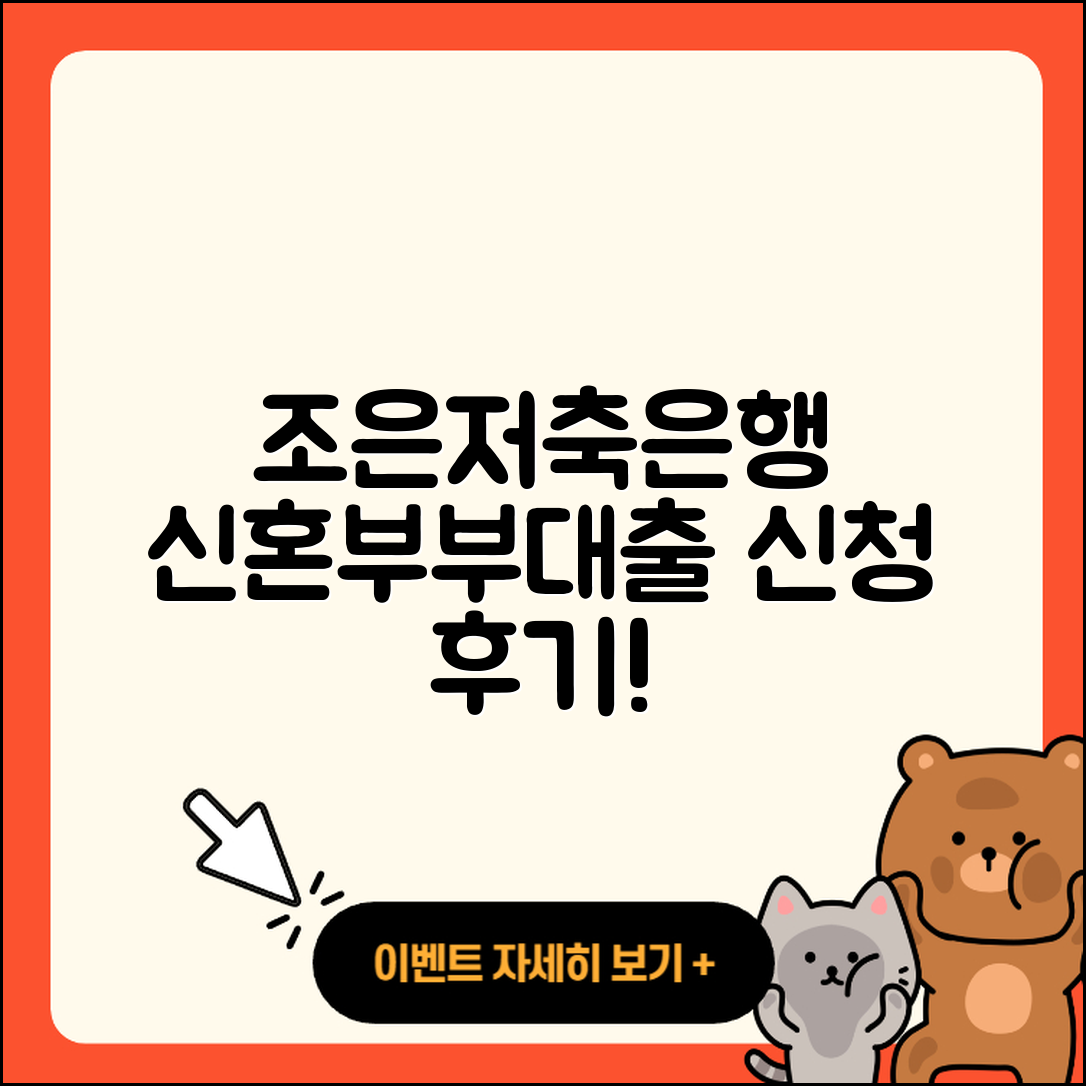 조은저축은행 신용대출 신혼부부대출 | 상환방법 | 비교 | 긴급생계비대출 | 신청 | 절차 | 후기 | 부동산담보대출 | 대학생대출 | 동차담보대출 | 서민대출 | 예적금담보대출 | 자동차할부대출 | 소상공인대출 | 담보대출 | 기간 | 학자금대출 | 새희망홀씨대출 | 필요서류 | 자동차리스대출 | 이자 | 창업대출 | 햇살론 | 금리 | 전문직대출 | 한도 | 상환 | 보증대출 | 조건 | 준비서류 | 생활안정자금대출 | 카드론 | 승인 | 2025