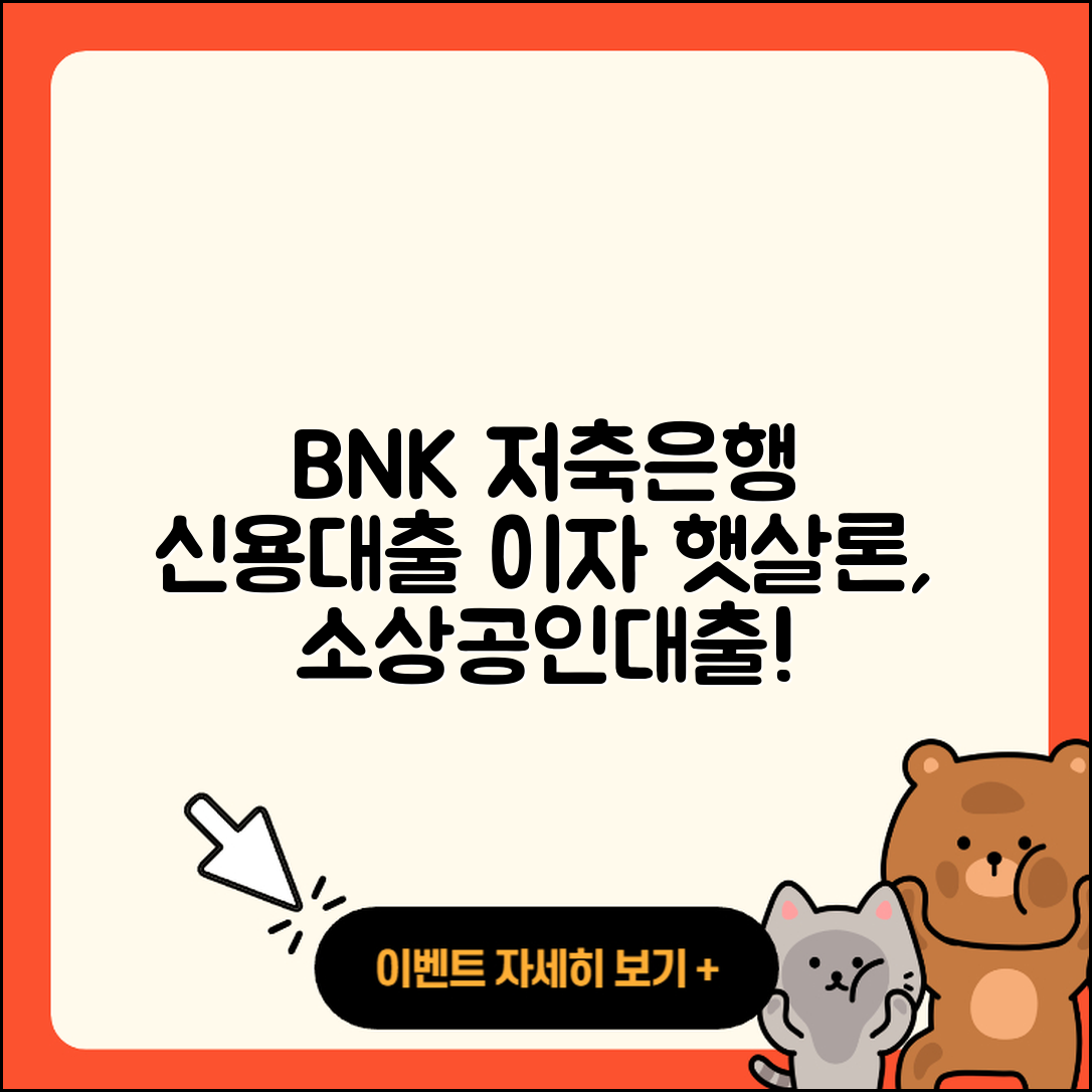 BNK저축은행 신용대출 신청 | 서민대출 | 전세자금대출 | 자동차리스대출 | 신혼부부대출 | 햇살론 | 이자 | 자동차할부대출 | 조건 | 카드론 | 금리 | 창업대출 | 부동산담보대출 | 준비서류 | 현금서비스 | 생활안정자금대출 | 심사 | 비교 | 기간 | 소상공인대출 | 필요서류 | 상환방법 | 무직자대출 | 무직자대출 | 사업자대출 | 예적금담보대출 | 거절 | 2025