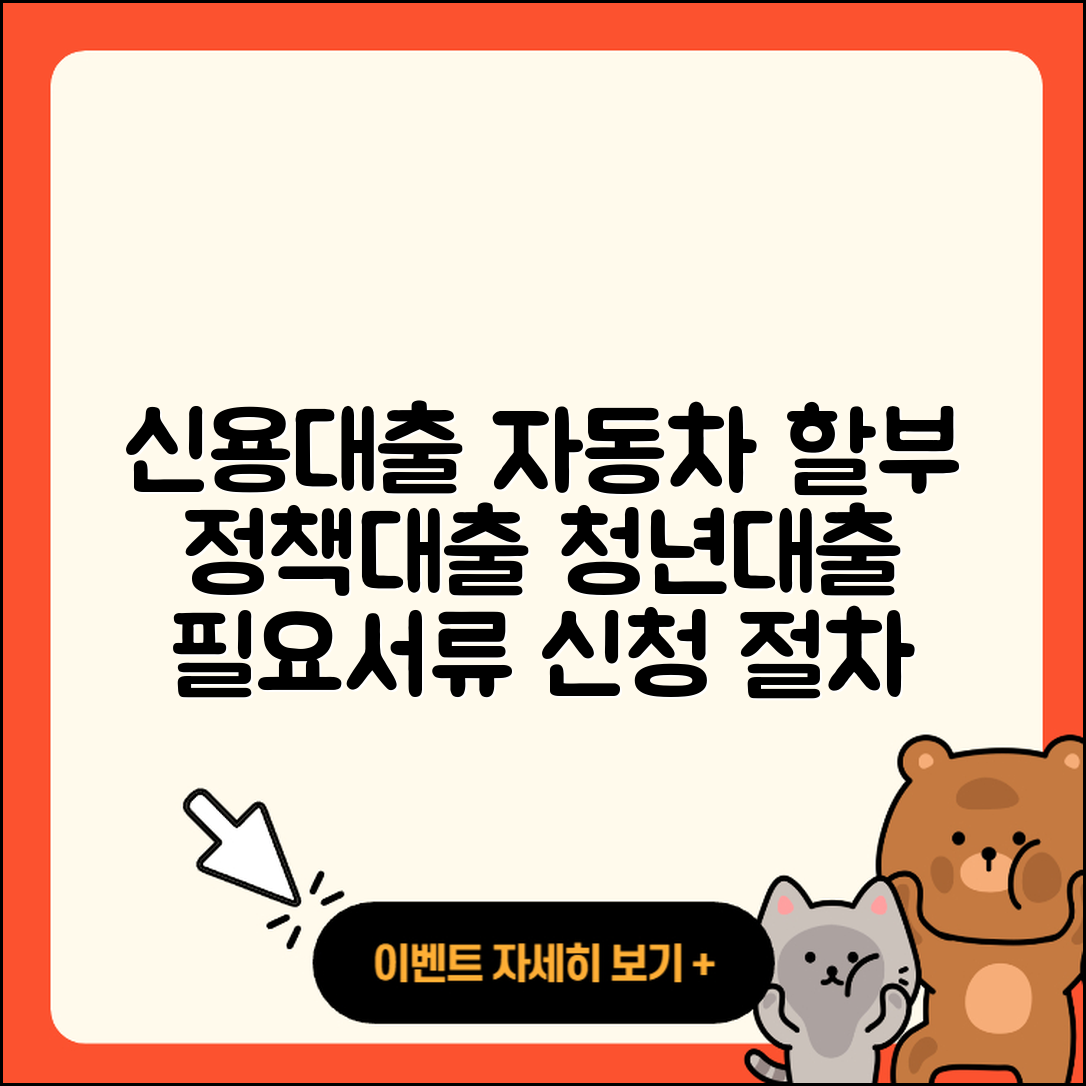 우리은행 신용대출 자동차할부대출 | 정책대출 | 전문직대출 | 보증대출 | 신청 | 절차 | 학자금대출 | 후기 | 동차담보대출 | 햇살론 | 승인 | 청년대출 | 새희망홀씨대출 | 연체 | 전세자금대출 | 생활안정자금대출 | 금리 | 상환 | 비교 | 현금서비스 | 필요서류 | 2025