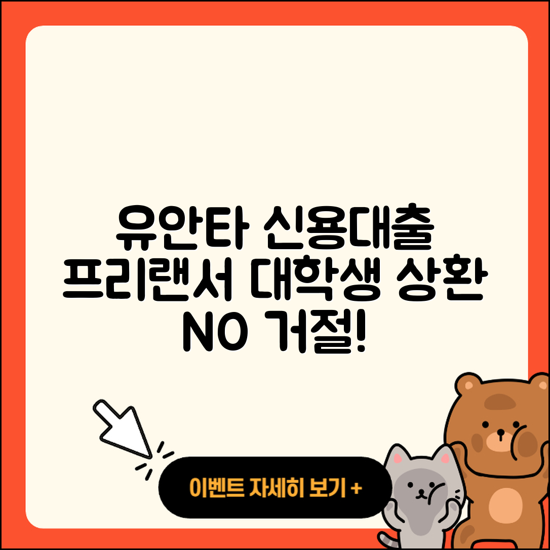 유안타저축은행 신용대출 주택담보대출 | 프리랜서대출 | 계산기 | 이자 | 후순위담보대출 | 예적금담보대출 | 무직자대출 | 절차 | 대학생대출 | 창업대출 | 서민대출 | 준비서류 | 무직자대출 | 상환 | 거절 | 자동차할부대출 | 전세자금대출 | 정책대출 | 상환방법 | 사업자대출 | 보증대출 | 학자금대출 | 방법 | 신청 | 담보대출 | 기간 | 한도 | 심사 | 2025