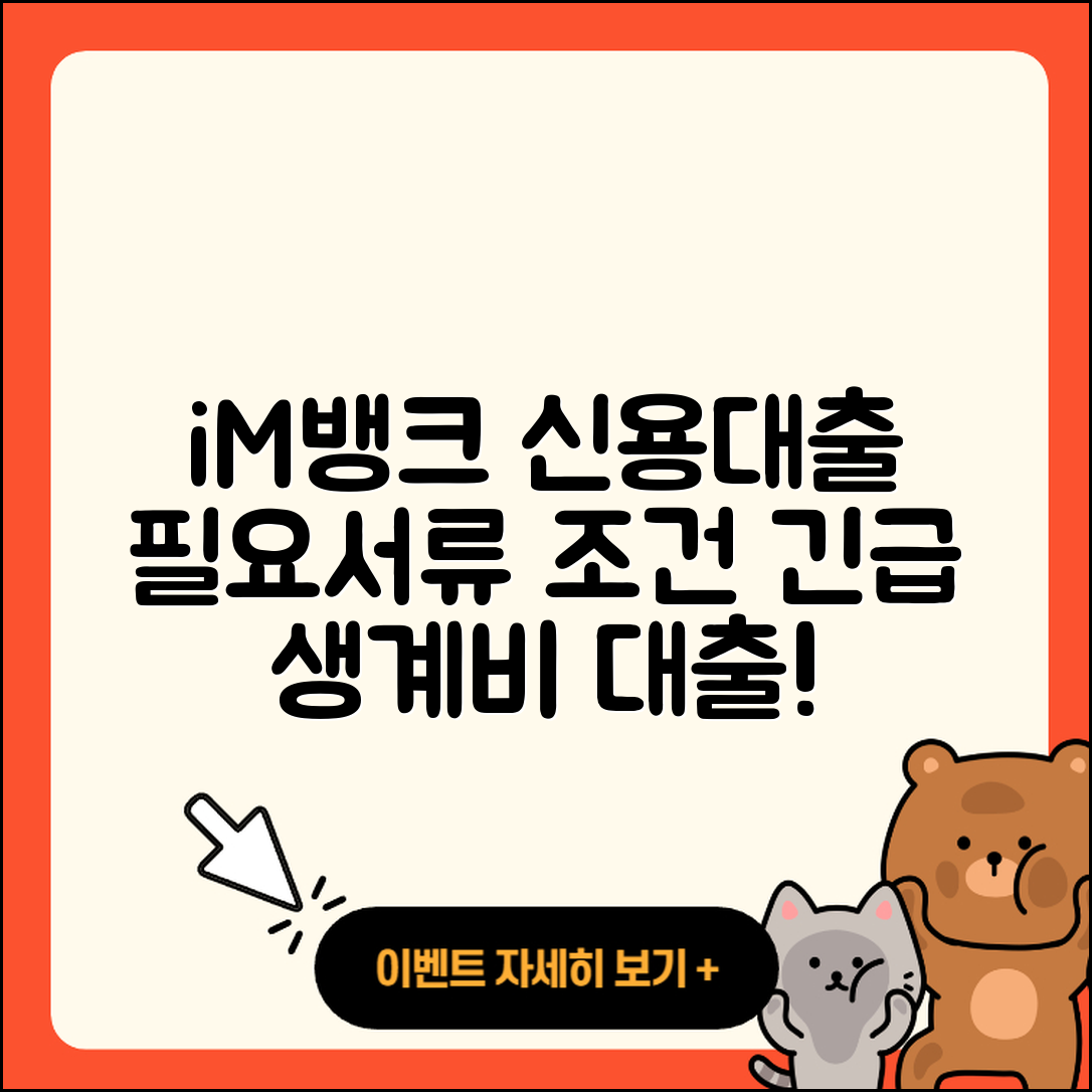 iM뱅크 신용대출 필요서류 | 부동산담보대출 | 카드론 | 청년대출 | 절차 | 긴급생계비대출 | 거절 | 방법 | 동차담보대출 | 새희망홀씨대출 | 조건 | 비교 | 준비서류 | 자동차리스대출 | 생활안정자금대출 | 대학생대출 | 서민대출 | 연체 | 담보대출 | 정책대출 | 무직자대출 | 창업대출 | 계산기 | 전세자금대출 | 승인 | 사업자대출 | 주택담보대출 | 2025
