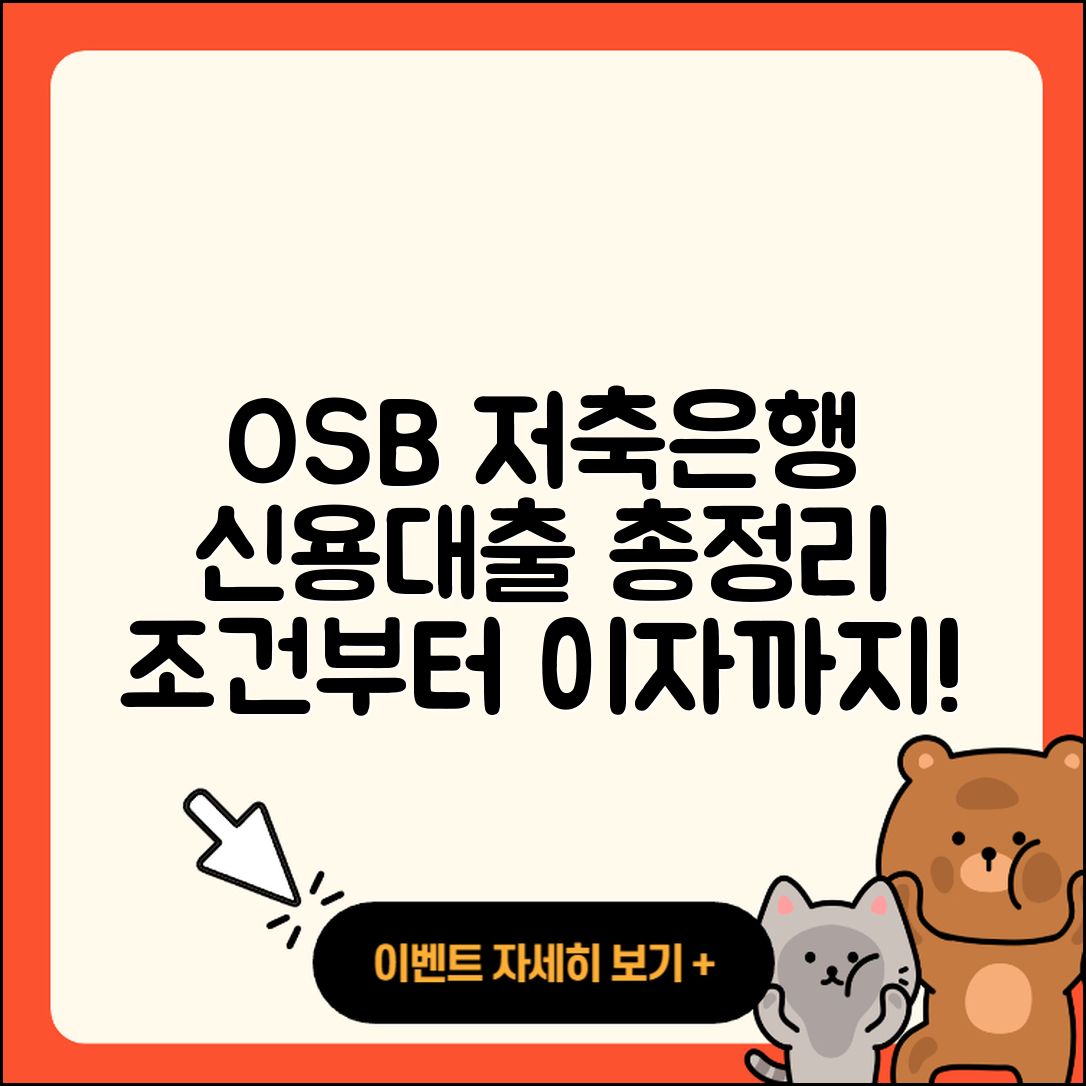 OSB저축은행 신용대출 한도 | 조건 | 상환방법 | 긴급생계비대출 | 무직자대출 | 청년대출 | 대학생대출 | 자동차리스대출 | 신혼부부대출 | 비교 | 준비서류 | 동차담보대출 | 무직자대출 | 거절 | 서민대출 | 생활안정자금대출 | 필요서류 | 전문직대출 | 계산기 | 자동차할부대출 | 후순위담보대출 | 기간 | 이자 | 금리 | 심사 | 햇살론 | 사업자대출 | 담보대출 | 정책대출 | 신청 | 소상공인대출 | 보증대출 | 상환 | 2025