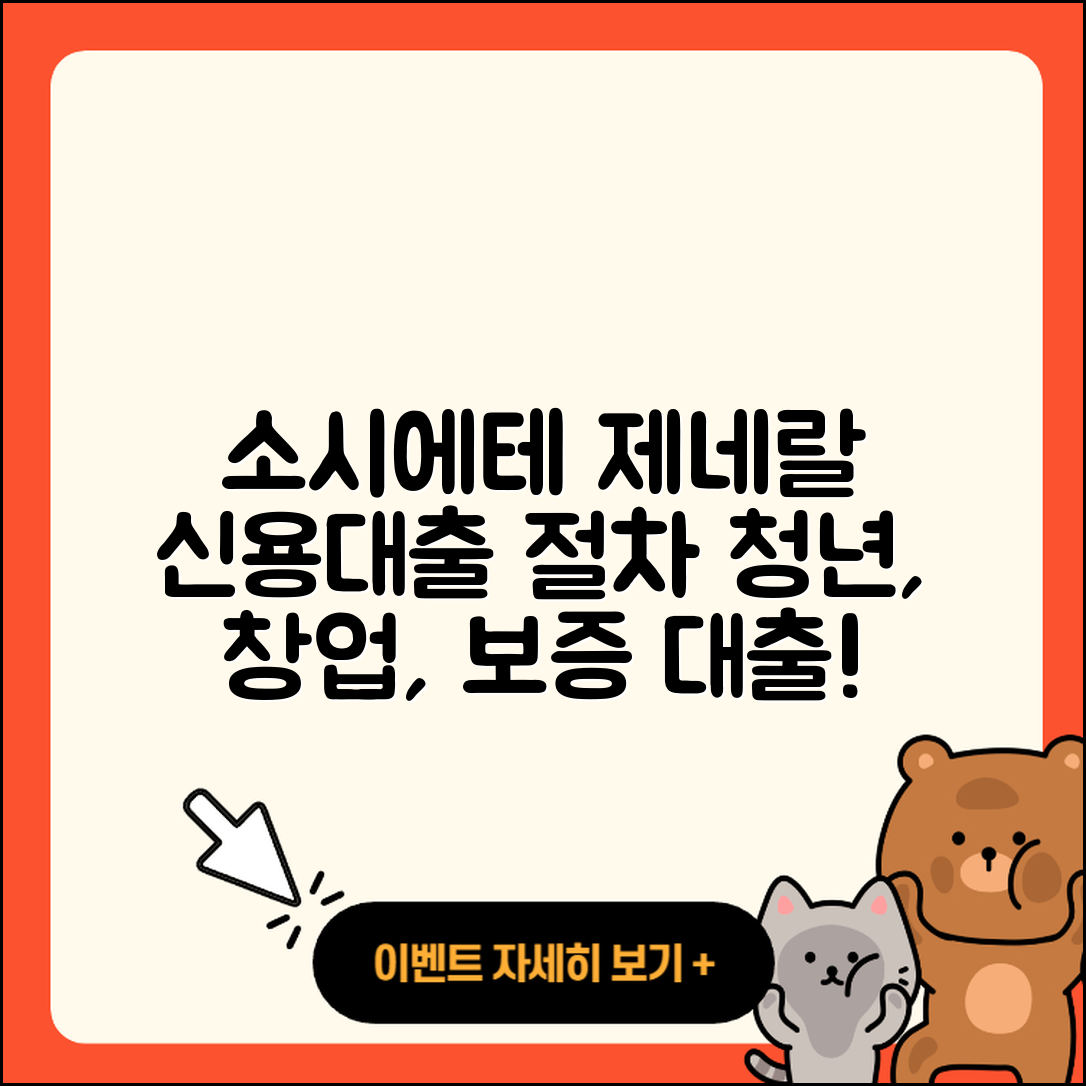 소시에테 제네랄 신용대출 절차 | 현금서비스 | 동차담보대출 | 청년대출 | 보증대출 | 학자금대출 | 긴급생계비대출 | 승인 | 창업대출 | 대학생대출 | 전문직대출 | 생활안정자금대출 | 햇살론 | 조건 | 후기 | 연체 | 심사 | 자동차리스대출 | 프리랜서대출 | 소상공인대출 | 신청 | 자동차할부대출 | 주택담보대출 | 정책대출 | 준비서류 | 담보대출 | 무직자대출 | 카드론 | 기간 | 예적금담보대출 | 2025