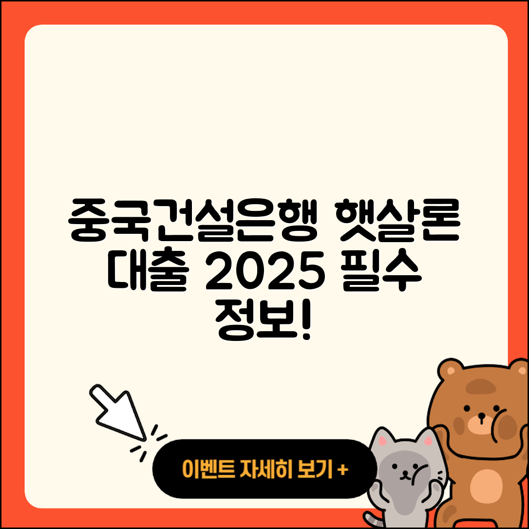 중국건설은행 신용대출 햇살론 | 동차담보대출 | 방법 | 사업자대출 | 절차 | 승인 | 대학생대출 | 주택담보대출 | 소상공인대출 | 거절 | 자동차리스대출 | 후기 | 정책대출 | 청년대출 | 후순위담보대출 | 전문직대출 | 계산기 | 연체 | 조건 | 서민대출 | 이자 | 금리 | 현금서비스 | 2025