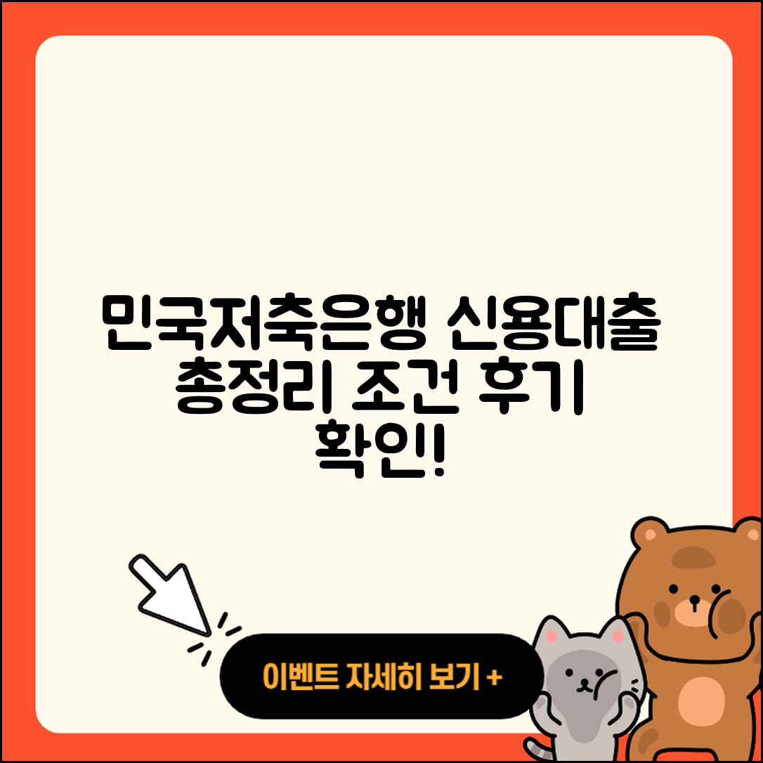 민국저축은행 신용대출 무직자대출 | 자동차리스대출 | 생활안정자금대출 | 조건 | 비교 | 햇살론 | 학자금대출 | 계산기 | 정책대출 | 대학생대출 | 동차담보대출 | 신청 | 한도 | 절차 | 후기 | 주택담보대출 | 자동차할부대출 | 서민대출 | 금리 | 부동산담보대출 | 거절 | 신혼부부대출 | 예적금담보대출 | 현금서비스 | 기간 | 프리랜서대출 | 연체 | 사업자대출 | 전문직대출 | 상환 | 무직자대출 | 상환방법 | 2025