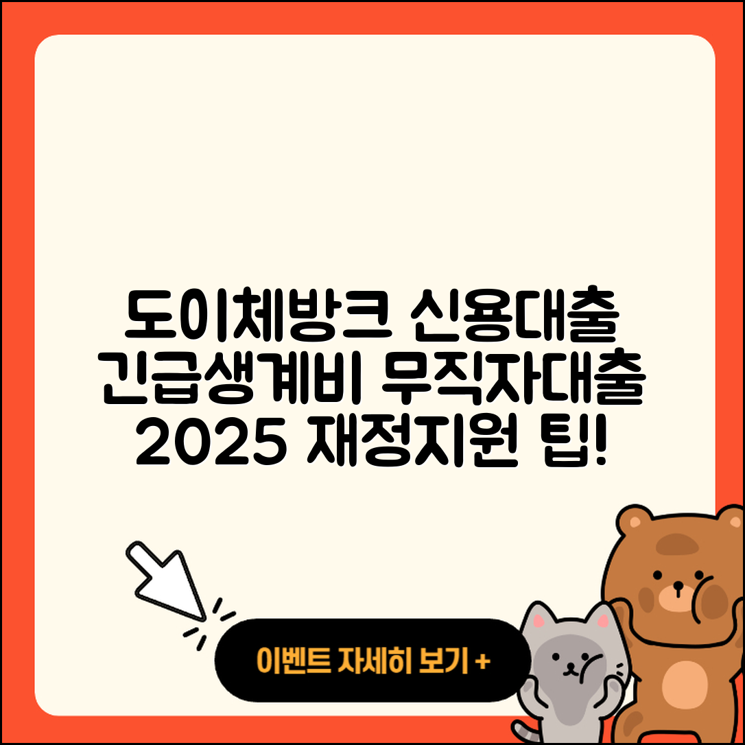 도이체방크 신용대출 연체 | 기간 | 긴급생계비대출 | 보증대출 | 절차 | 준비서류 | 무직자대출 | 승인 | 학자금대출 | 창업대출 | 햇살론 | 생활안정자금대출 | 프리랜서대출 | 서민대출 | 청년대출 | 현금서비스 | 금리 | 새희망홀씨대출 | 부동산담보대출 | 예적금담보대출 | 사업자대출 | 신혼부부대출 | 조건 | 정책대출 | 동차담보대출 | 한도 | 거절 | 필요서류 | 신청 | 계산기 | 무직자대출 | 이자 | 자동차리스대출 | 방법 | 2025