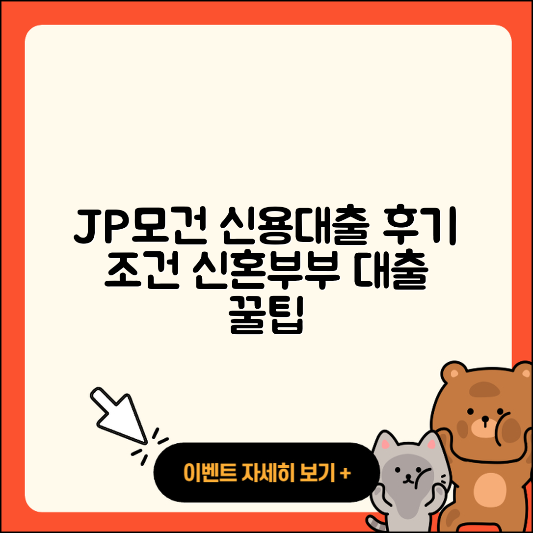 JP모건 체이스 신용대출 심사 | 후기 | 사업자대출 | 연체 | 거절 | 후순위담보대출 | 부동산담보대출 | 주택담보대출 | 신혼부부대출 | 전문직대출 | 상환방법 | 신청 | 카드론 | 절차 | 계산기 | 현금서비스 | 소상공인대출 | 햇살론 | 창업대출 | 정책대출 | 무직자대출 | 청년대출 | 생활안정자금대출 | 조건 | 금리 | 동차담보대출 | 보증대출 | 대학생대출 | 상환 | 자동차할부대출 | 2025