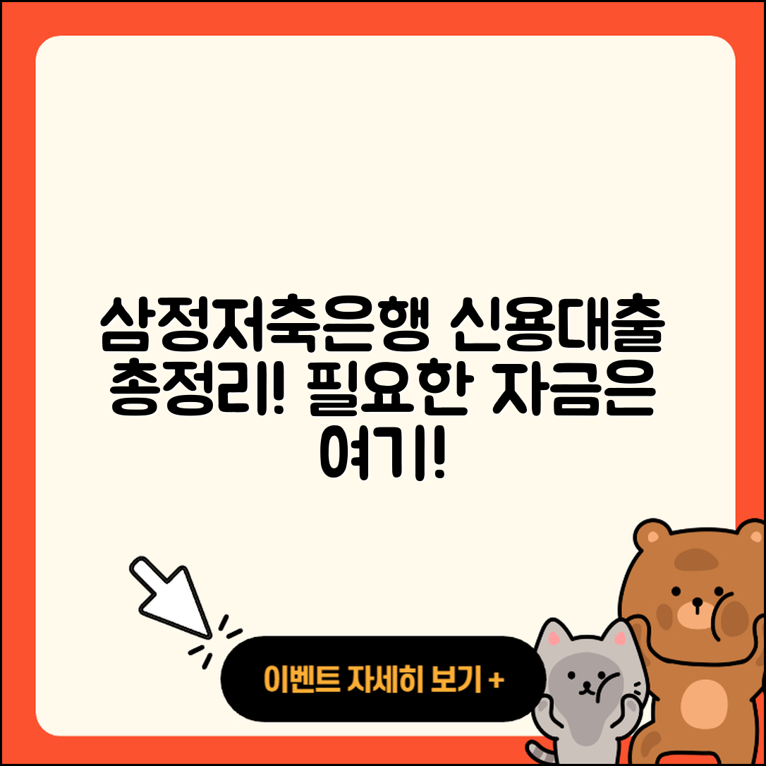 삼정저축은행 신용대출 생활안정자금대출 | 동차담보대출 | 소상공인대출 | 후순위담보대출 | 현금서비스 | 창업대출 | 학자금대출 | 사업자대출 | 서민대출 | 상환방법 | 준비서류 | 대학생대출 | 필요서류 | 무직자대출 | 무직자대출 | 카드론 | 한도 | 예적금담보대출 | 자동차리스대출 | 햇살론 | 긴급생계비대출 | 2025