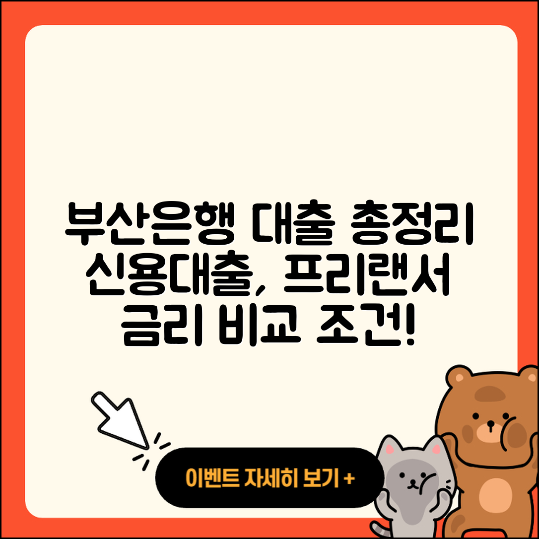 부산은행 신용대출 프리랜서대출 | 학자금대출 | 비교 | 동차담보대출 | 현금서비스 | 절차 | 소상공인대출 | 심사 | 카드론 | 자동차할부대출 | 금리 | 서민대출 | 생활안정자금대출 | 무직자대출 | 긴급생계비대출 | 대학생대출 | 정책대출 | 창업대출 | 조건 | 예적금담보대출 | 2025
