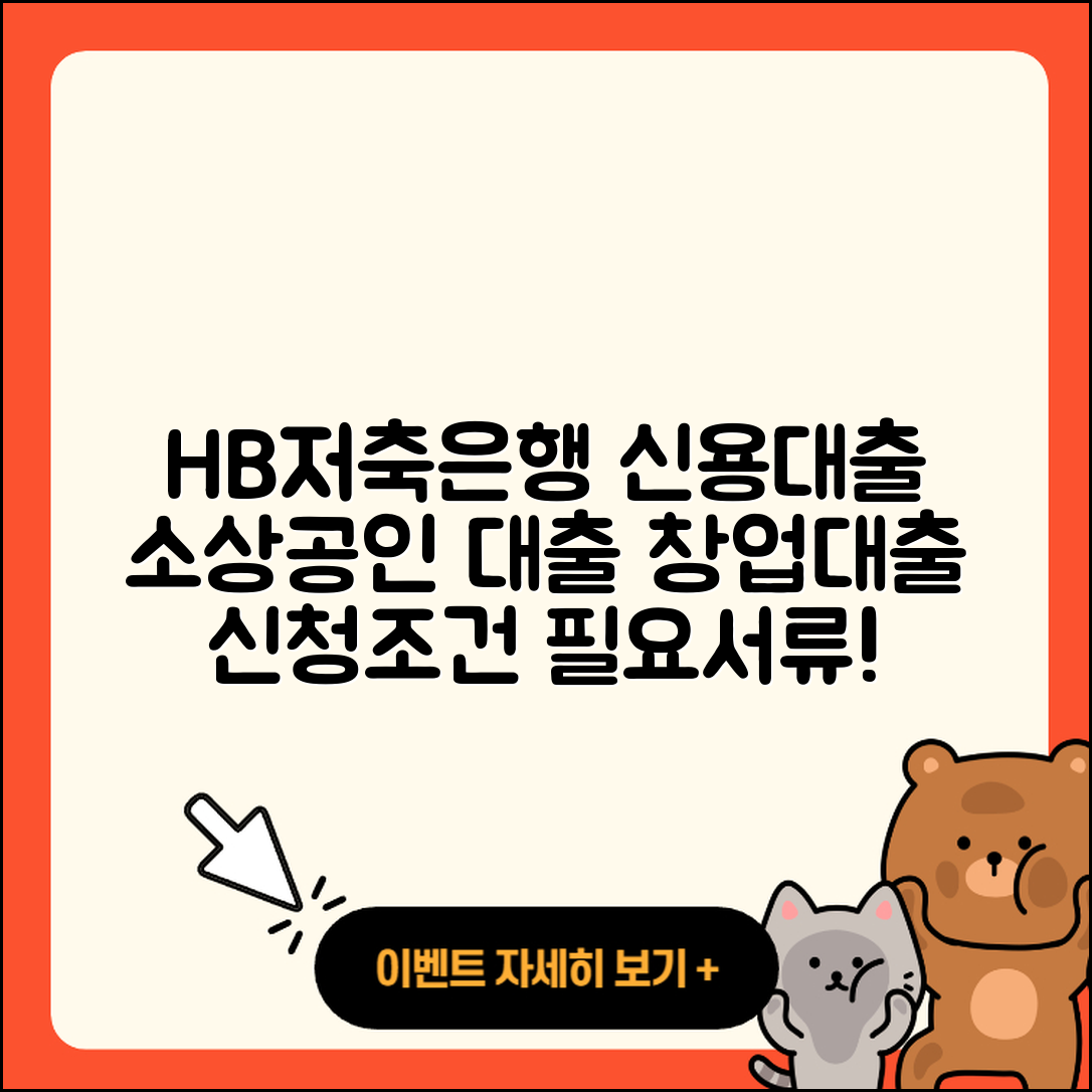 HB저축은행 신용대출 이자 | 예적금담보대출 | 보증대출 | 소상공인대출 | 전세자금대출 | 상환 | 창업대출 | 필요서류 | 현금서비스 | 후기 | 긴급생계비대출 | 프리랜서대출 | 무직자대출 | 서민대출 | 준비서류 | 기간 | 후순위담보대출 | 절차 | 연체 | 자동차할부대출 | 거절 | 학자금대출 | 햇살론 | 비교 | 방법 | 신청 | 자동차리스대출 | 전문직대출 | 조건 | 담보대출 | 주택담보대출 | 무직자대출 | 카드론 | 2025
