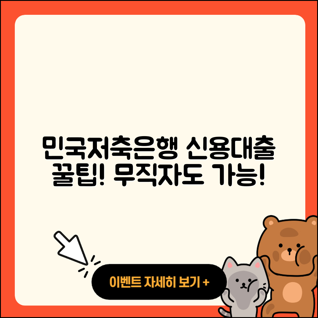 민국저축은행 신용대출 방법 | 연체 | 무직자대출 | 전문직대출 | 후순위담보대출 | 보증대출 | 주택담보대출 | 부동산담보대출 | 사업자대출 | 무직자대출 | 긴급생계비대출 | 비교 | 한도 | 햇살론 | 신혼부부대출 | 동차담보대출 | 상환 | 창업대출 | 현금서비스 | 후기 | 이자 | 자동차리스대출 | 학자금대출 | 필요서류 | 전세자금대출 | 심사 | 신청 | 소상공인대출 | 거절 | 프리랜서대출 | 새희망홀씨대출 | 카드론 | 금리 | 2025