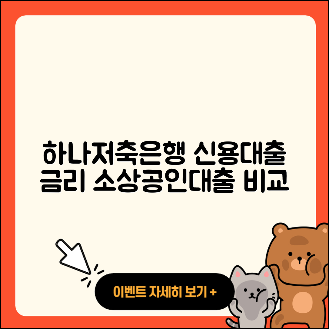 하나저축은행 신용대출 금리 | 예적금담보대출 | 소상공인대출 | 필요서류 | 비교 | 승인 | 자동차리스대출 | 보증대출 | 카드론 | 청년대출 | 절차 | 담보대출 | 현금서비스 | 상환방법 | 신청 | 학자금대출 | 햇살론 | 프리랜서대출 | 연체 | 2025