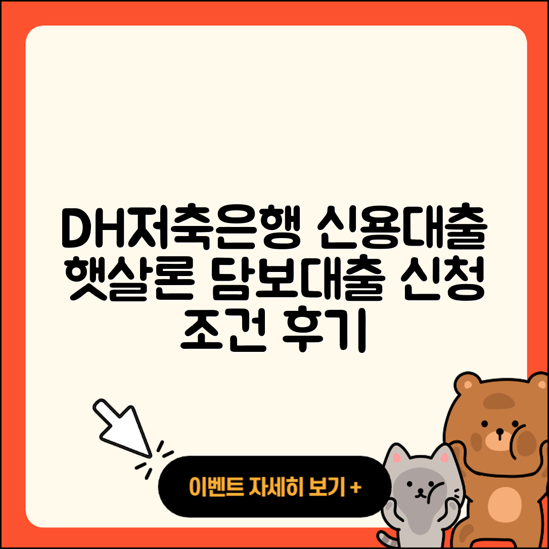 DH저축은행 신용대출 조건 | 햇살론 | 부동산담보대출 | 신청 | 전문직대출 | 서민대출 | 보증대출 | 담보대출 | 후순위담보대출 | 방법 | 새희망홀씨대출 | 필요서류 | 학자금대출 | 연체 | 금리 | 후기 | 청년대출 | 승인 | 대학생대출 | 거절 | 심사 | 창업대출 | 현금서비스 | 생활안정자금대출 | 무직자대출 | 자동차할부대출 | 신혼부부대출 | 프리랜서대출 | 2025