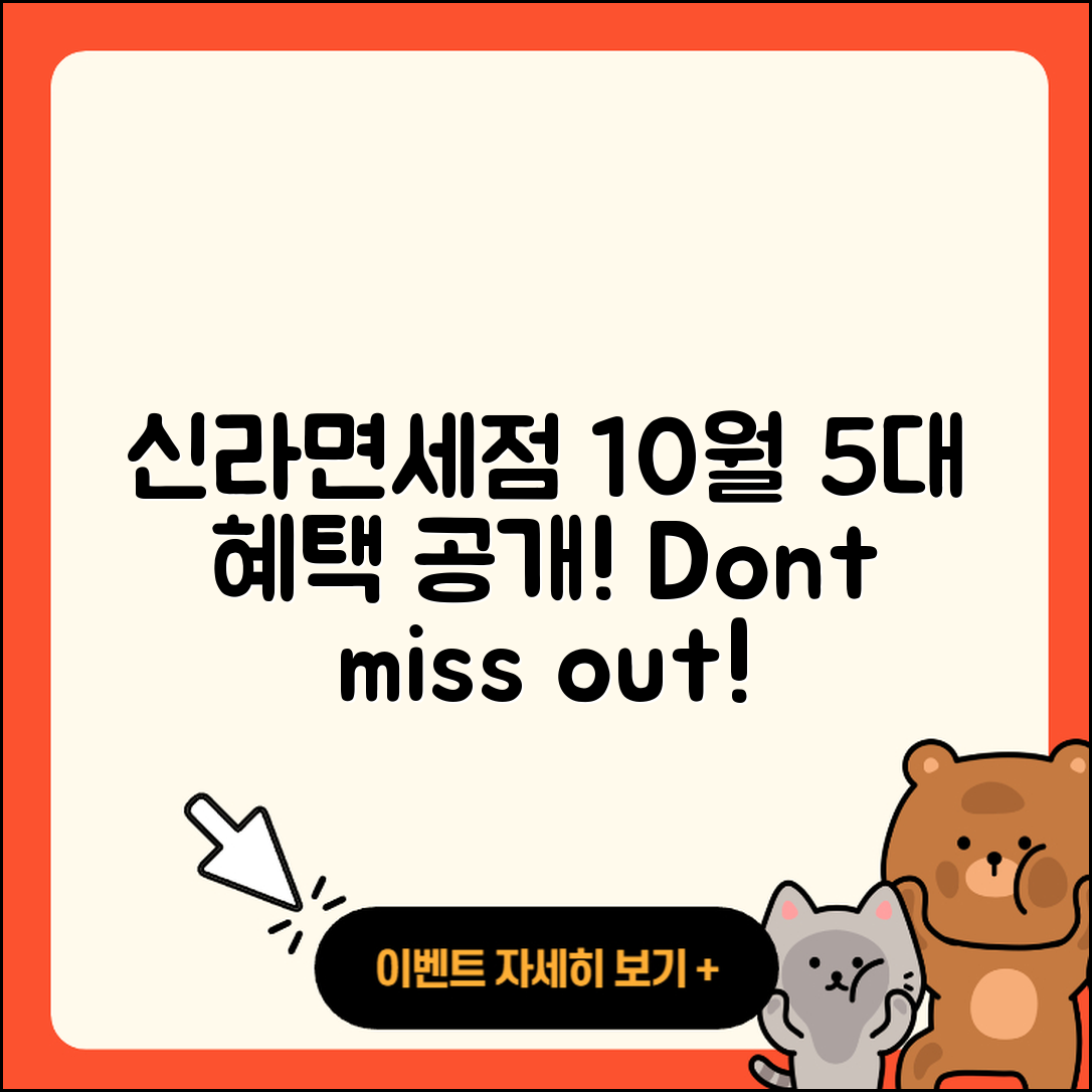 신라면세점 10월 행사 5가지 혜택!