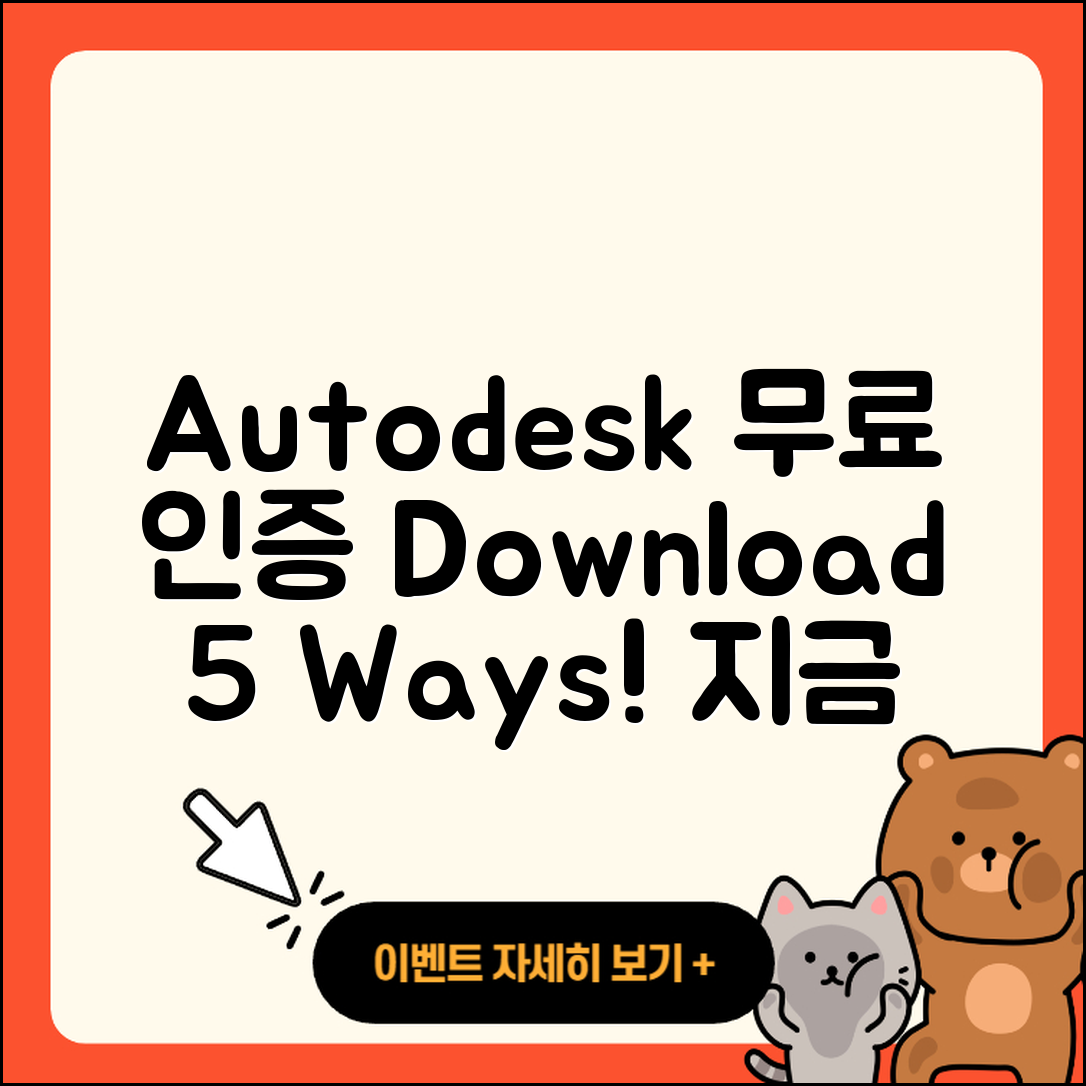 Autodesk 오토캐드 무료 인증 다운로드 5가지 방법
