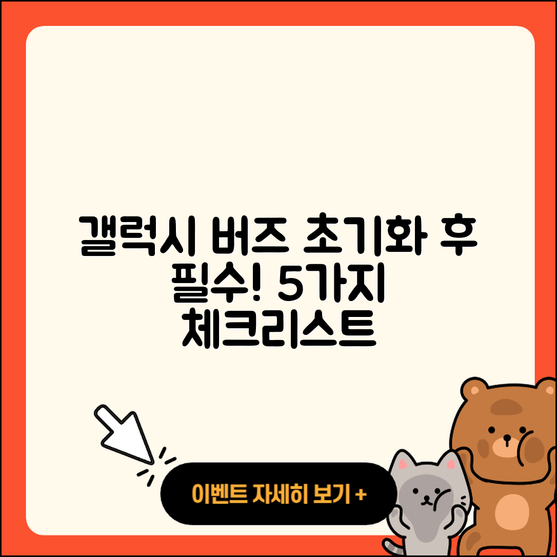 갤럭시 버즈 초기화 후 확인할 5가지 기기