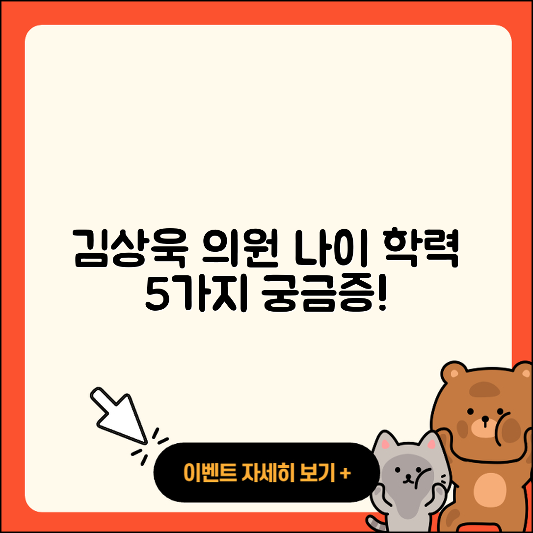 김상욱 국회의원 나이와 학력 5가지