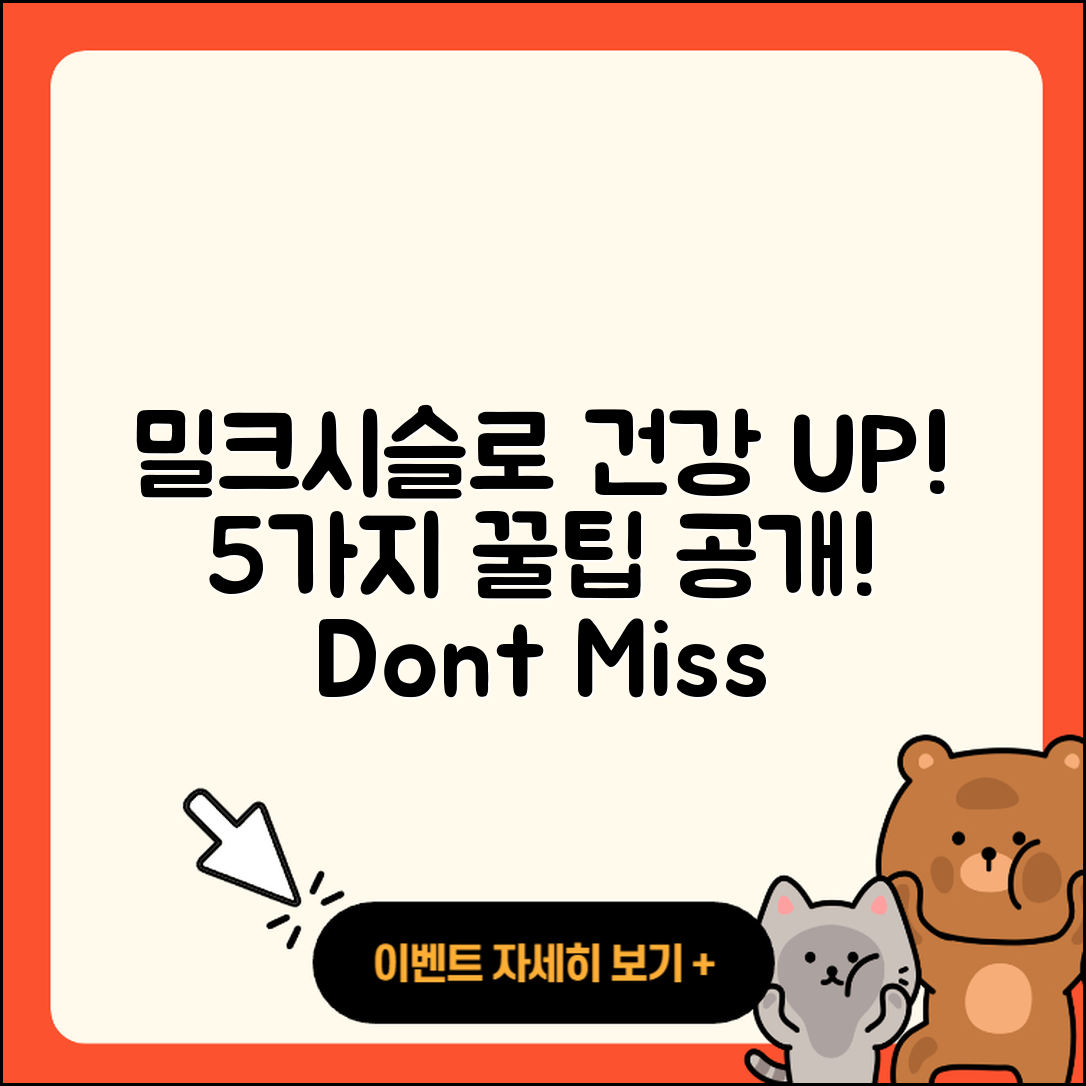 밀크시슬로 건강 챙기는 5가지 팁