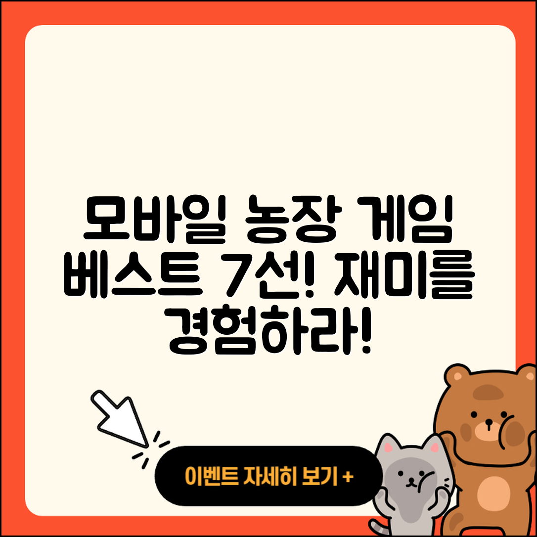 모바일 농장 게임 베스트 7가지 추천