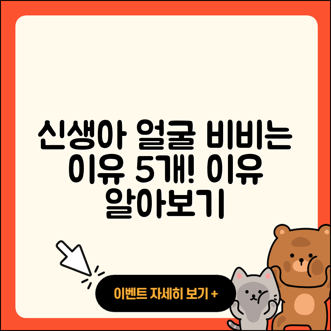신생아 아기 얼굴 비비는 이유 5가지