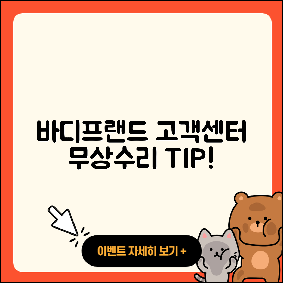 바디프랜드 고객센터 무상수리 5가지 방법