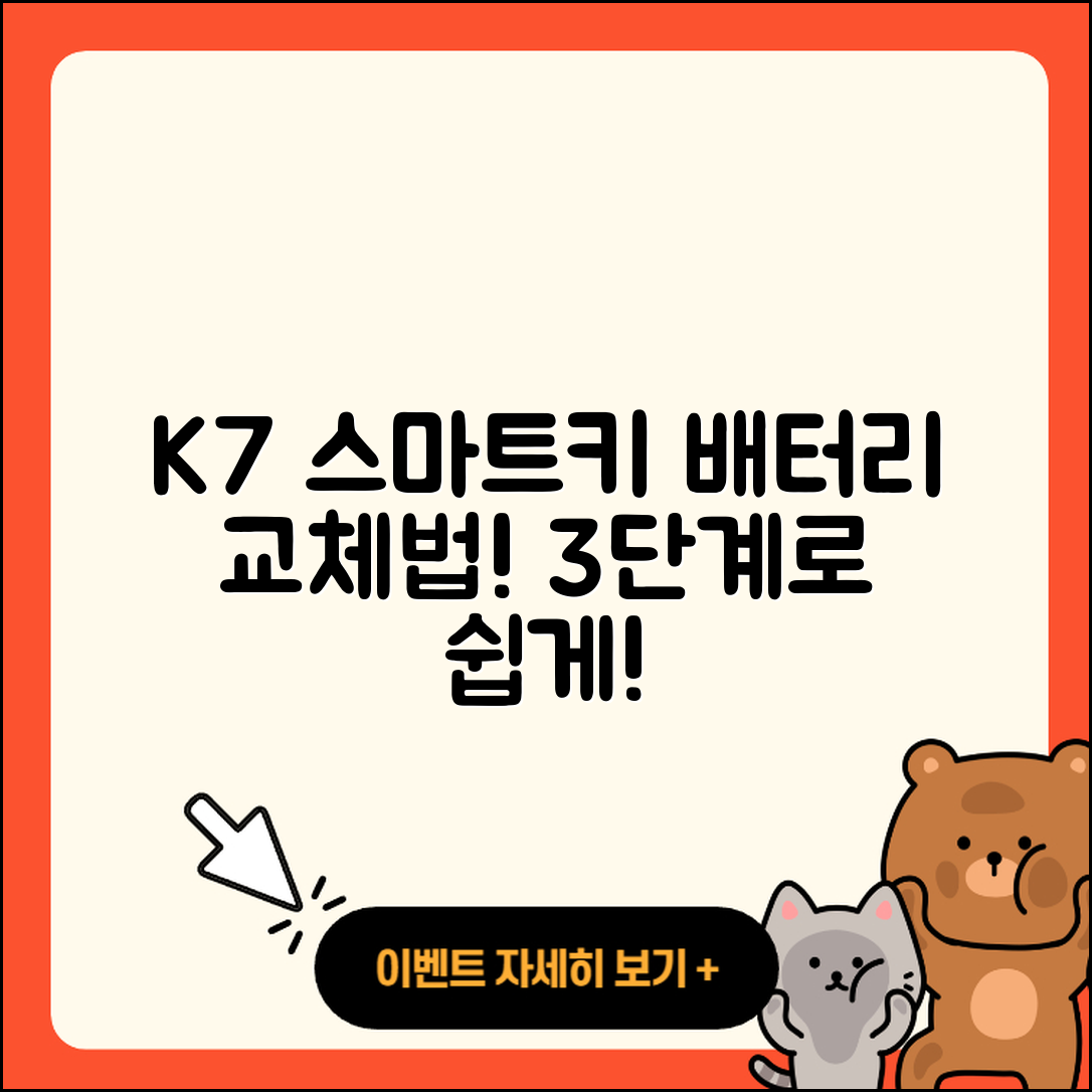 K7 스마트키 누르면 반응 없을 때 3단계 배터리 교체법