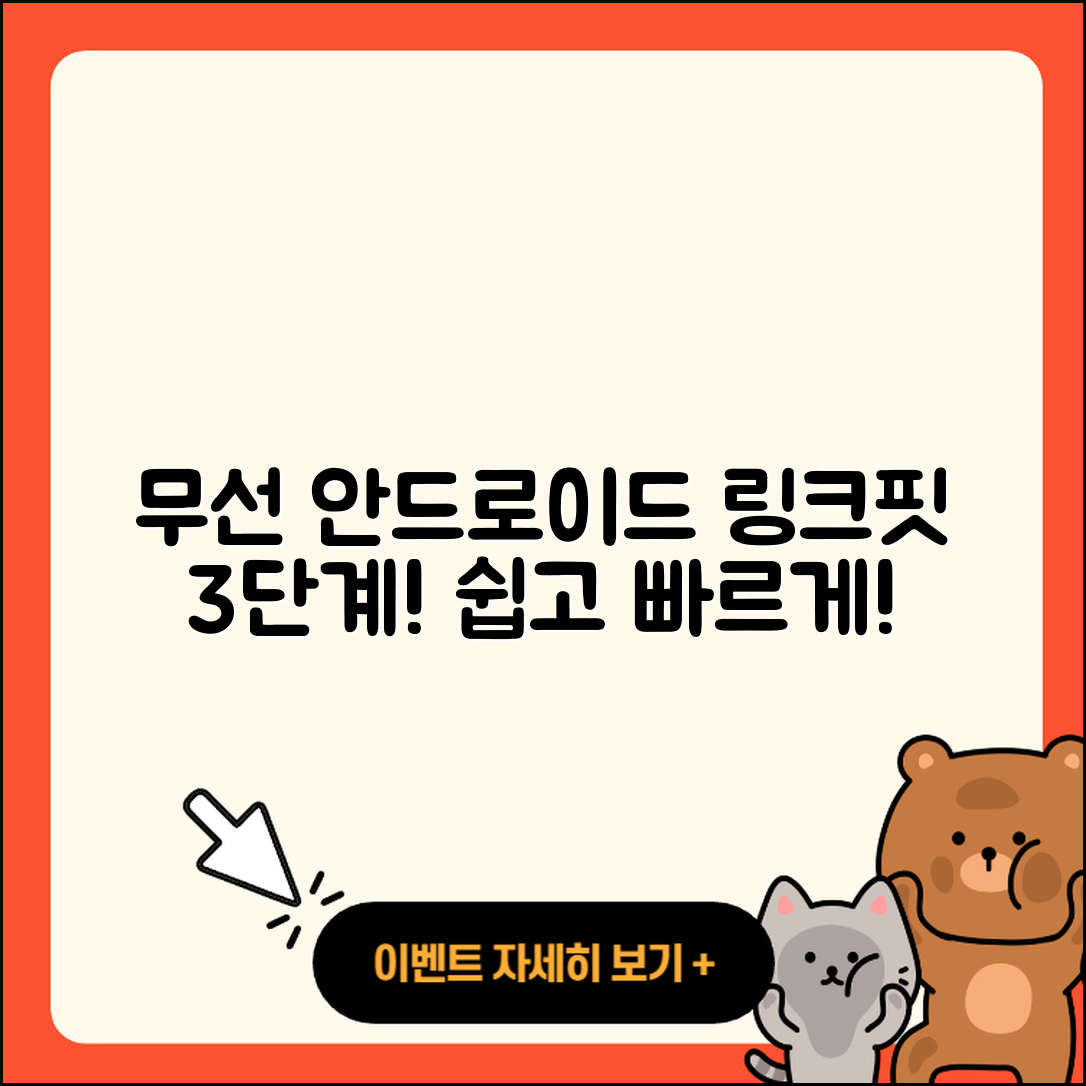벤딕트 링크핏으로 무선 안드로이드 오토 연결하는 3단계