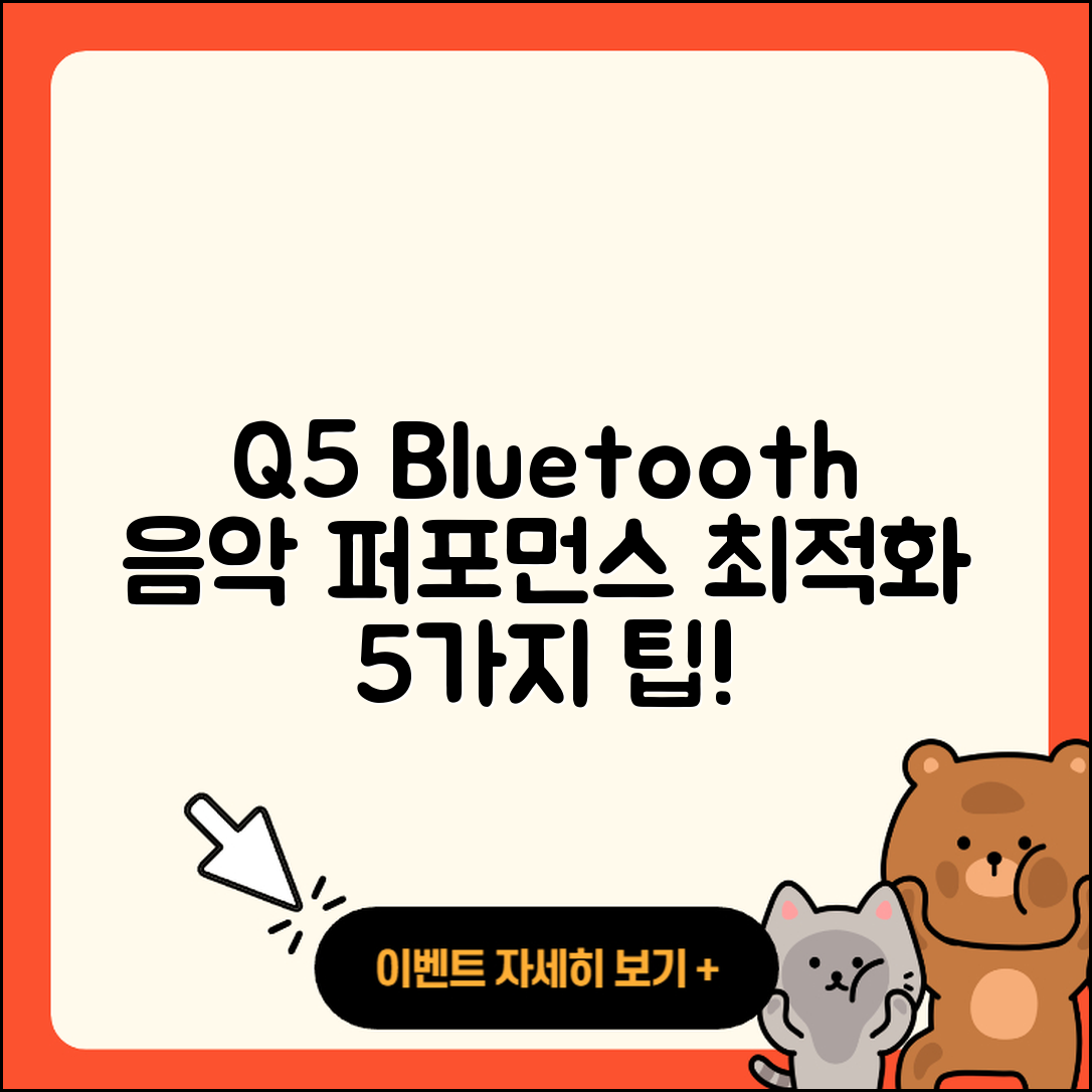 아우디 Q5 블루투스 연결 후 음악 퍼포먼스 최적화 5가지 팁