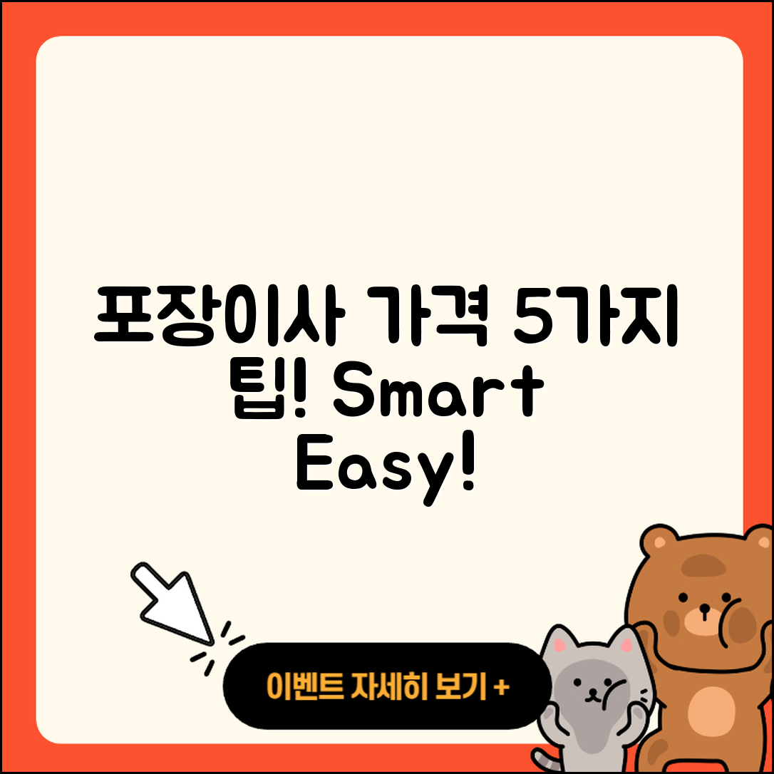 포장이사 가격 알아보기 위한 5가지 팁