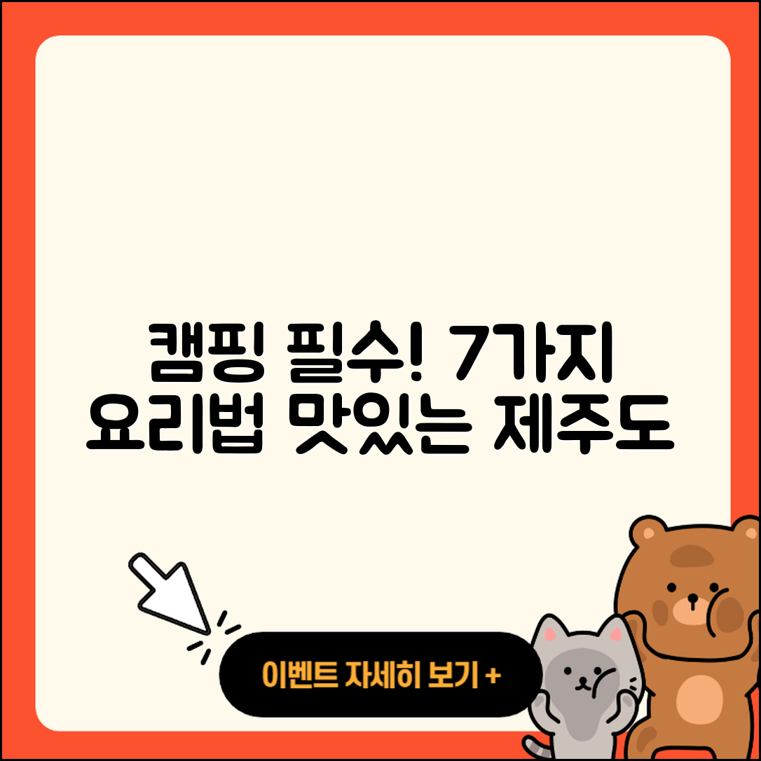 캠핑 음식으로 즐기는 7가지 요리법