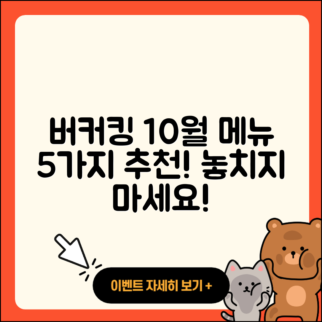 버커킹 10월 행사메뉴 5가지 추천