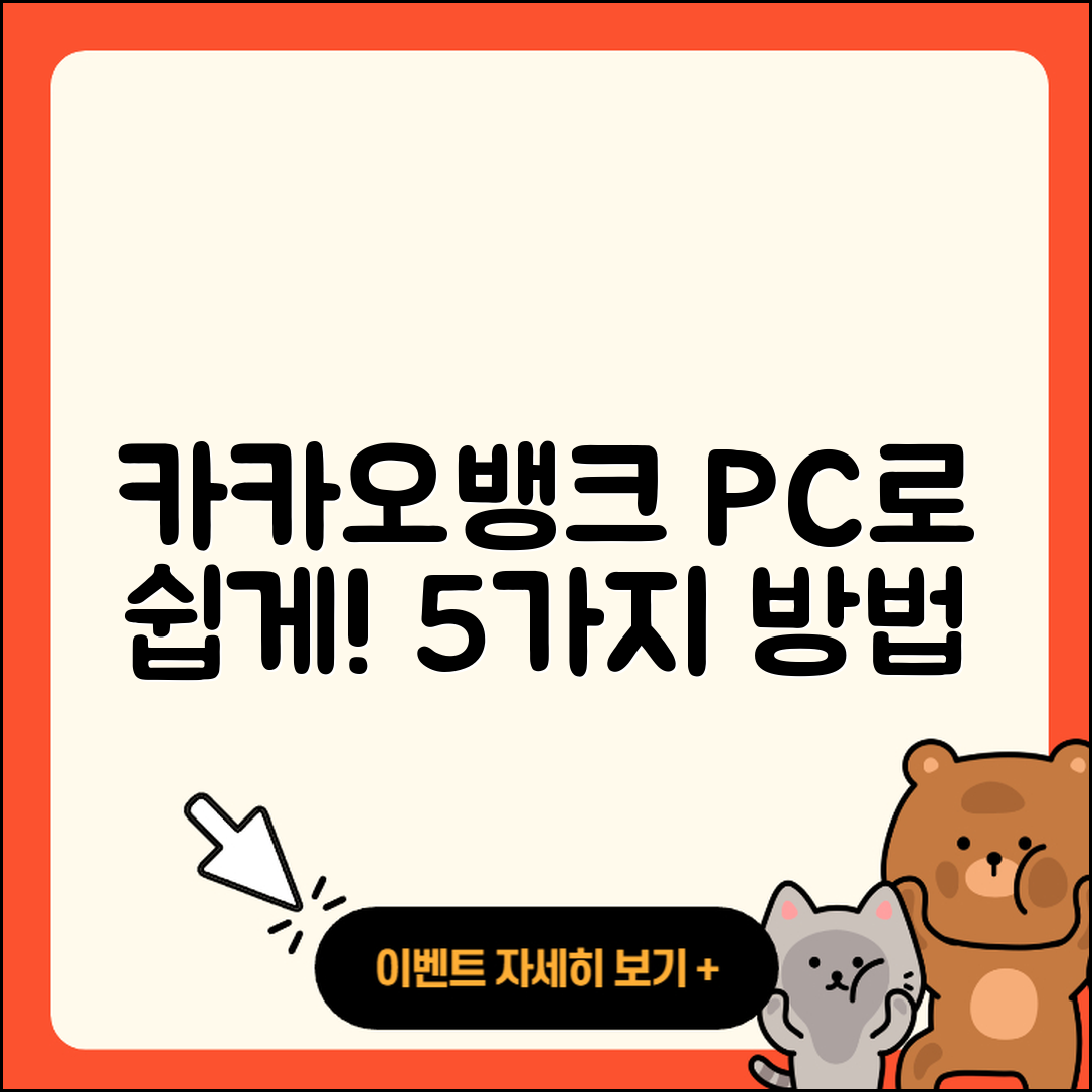 카카오뱅크 PC버전 쉽게 이용하는 5가지 방법