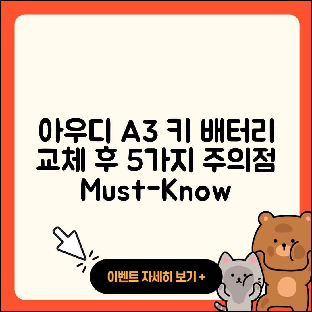 아우디 A3 키 배터리 교체 후 5가지 주의점