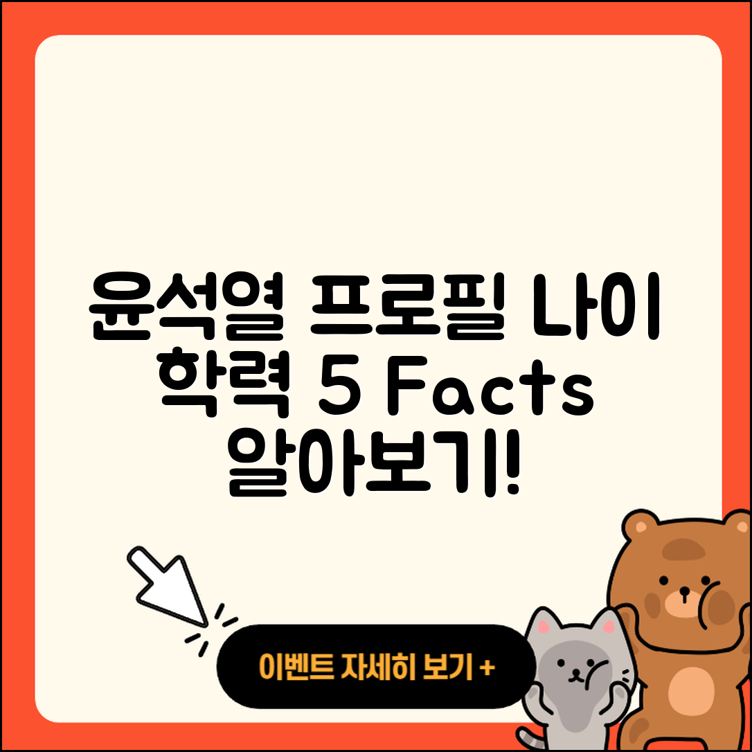 윤석렬 프로필 나이 학력 인스타 5가지 사실