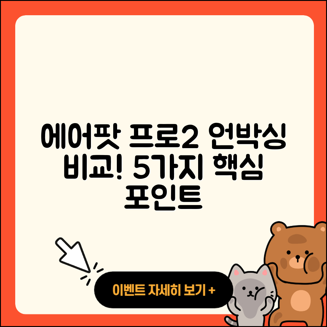 에어팟 프로2세대 언박싱 및 1세대 비교 5가지 포인트