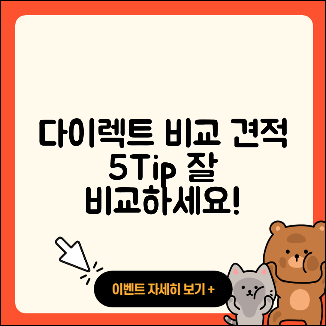 다이렉트 자동차보험 비교견적 5가지 팁!