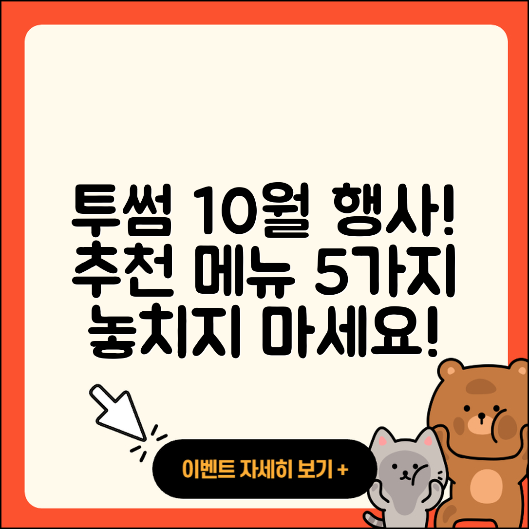 투썸플레이스 10월 행사메뉴 5가지 추천!