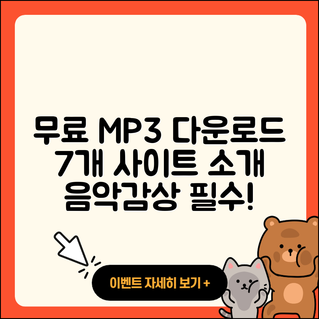 무료 MP3 다운로드 음악 사이트 7곳 소개