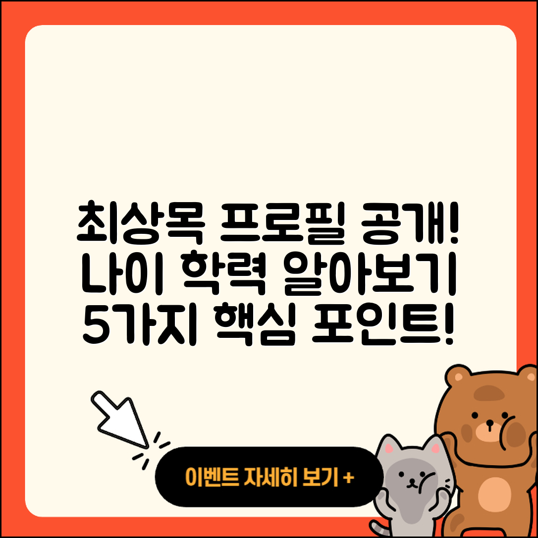 최상목 프로필 공개! 나이와 학력 알아보기 5가지