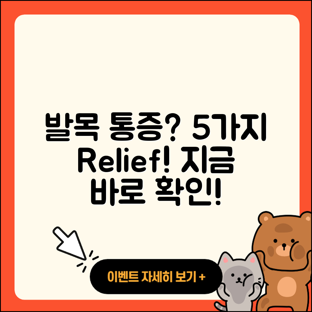 발목 관절 통증 완화하는 5가지 방법