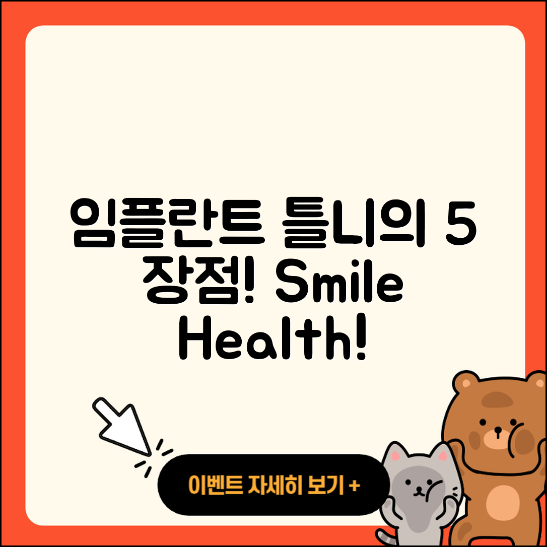 임플란트 틀니 시술의 5가지 장점