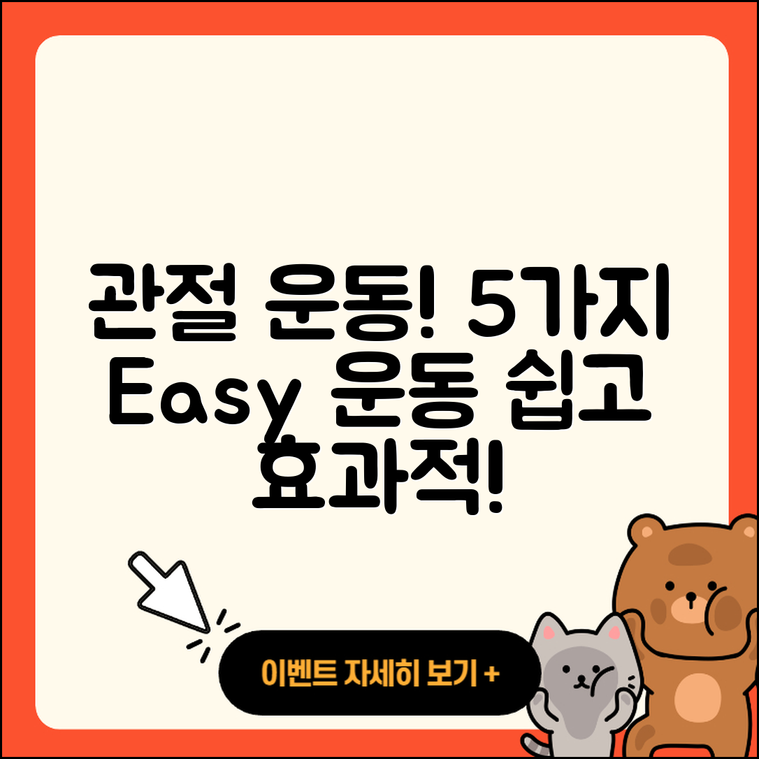 관절 운동으로 쉽게 하는 5가지 운동